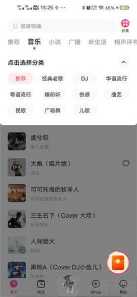 畅听音乐免费音乐分类