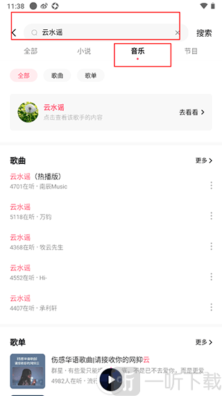 畅听音乐免费搜索歌曲