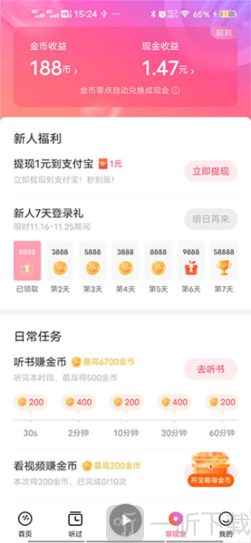 畅听音乐免费任务中心