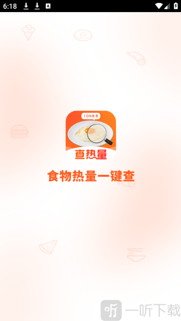 食物热量一键查