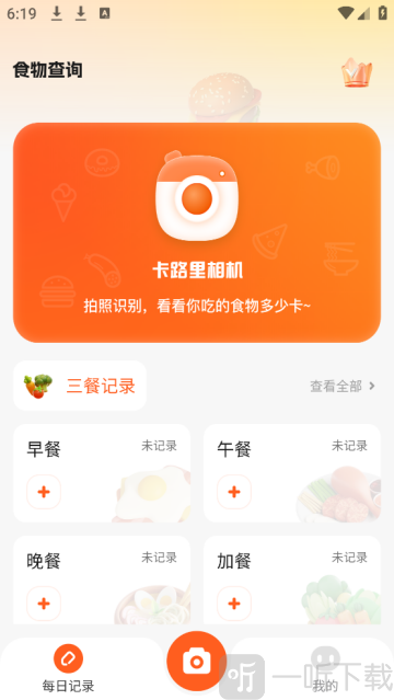 食物热量一键查