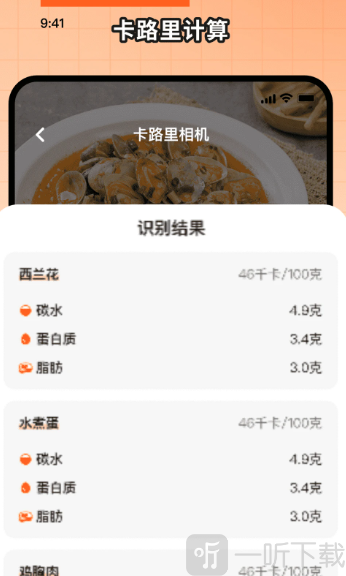 食物热量一键查