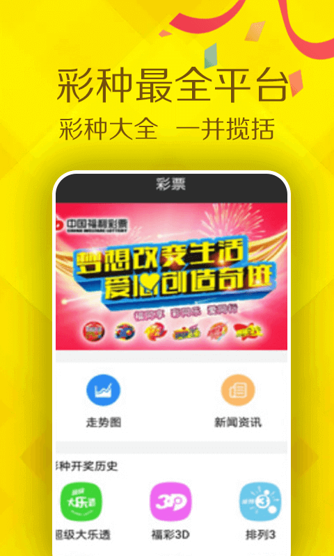118彩票app