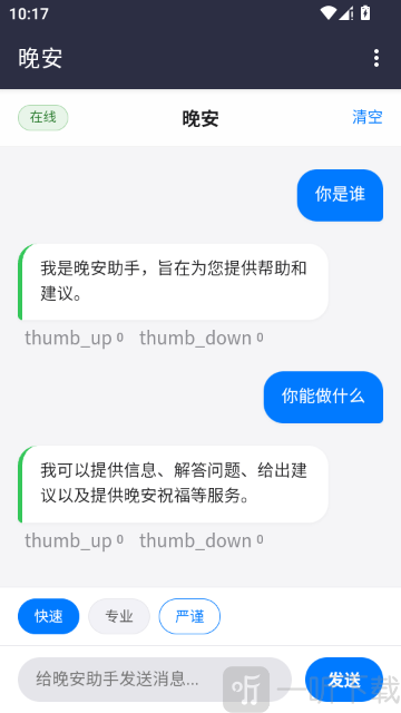 晚安AI切换模型界面