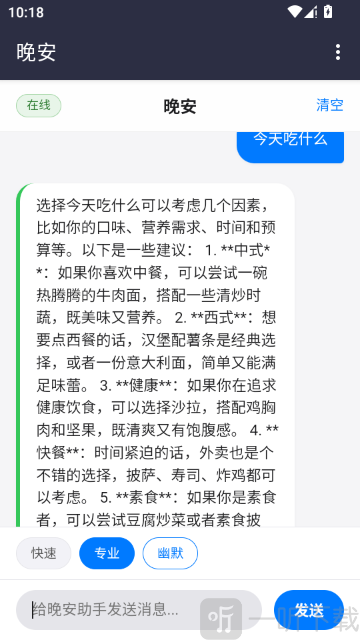 晚安AI查看回答