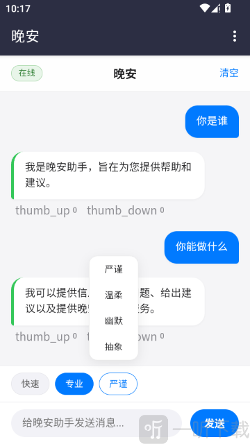 晚安AI严谨模型人格选择