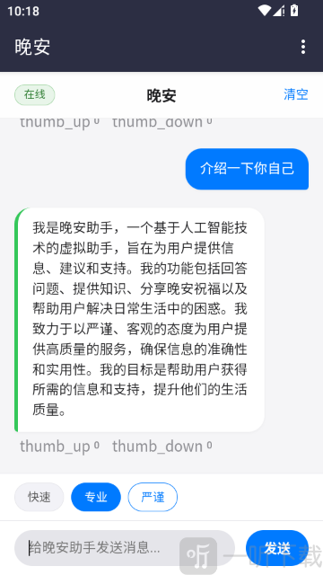 晚安AI提问示例