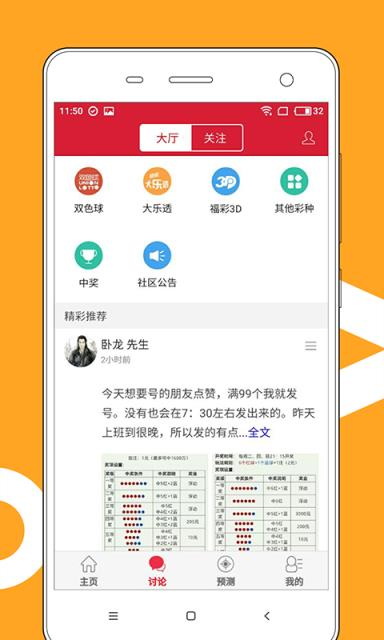 彩票选号神器安卓版
