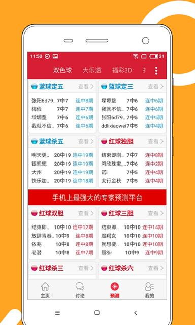 彩票选号神器安卓版
