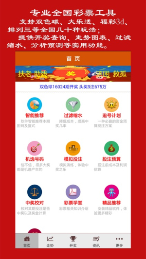 旋转矩阵选号软件