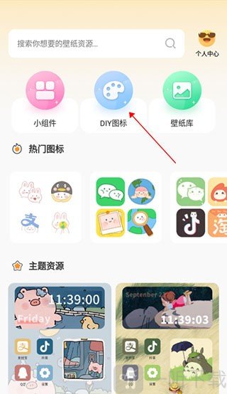 快捷更换图标神器