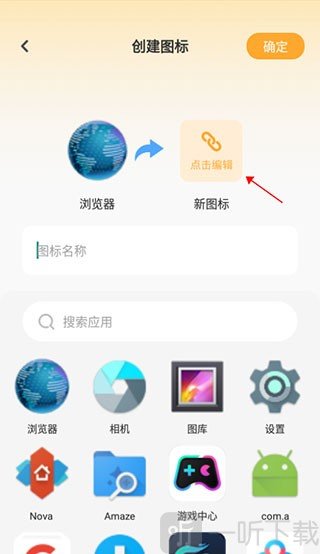 快捷更换图标神器