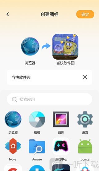 快捷更换图标神器