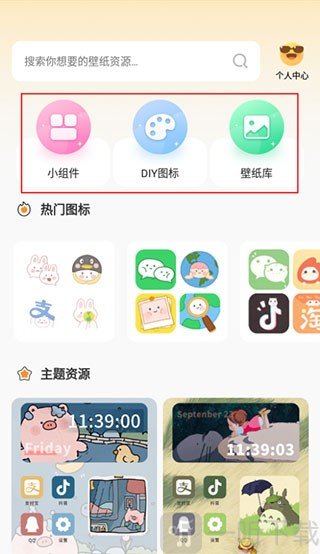 快捷更换图标神器