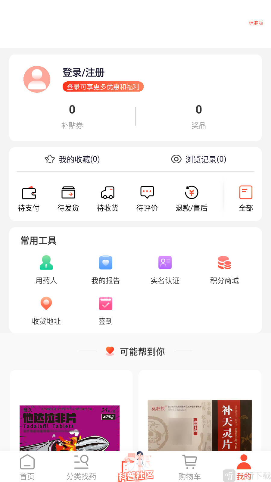 谷医堂商城我的页面