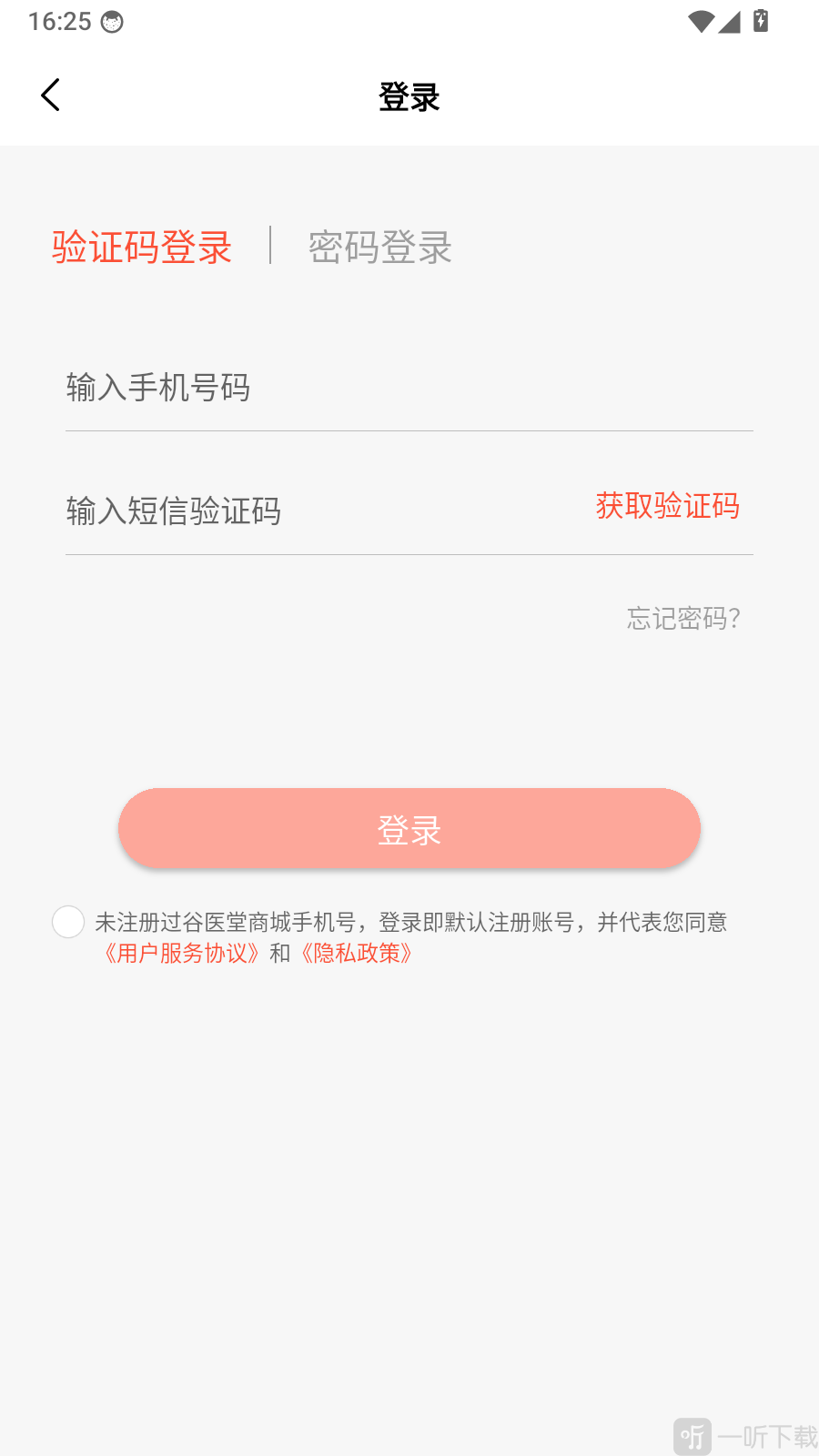 谷医堂商城登录界面