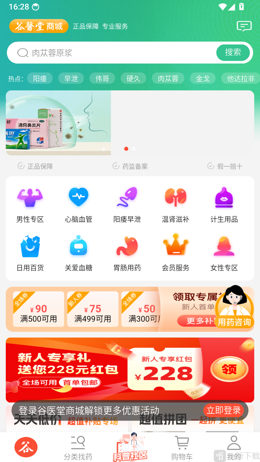 谷医堂商城首页
