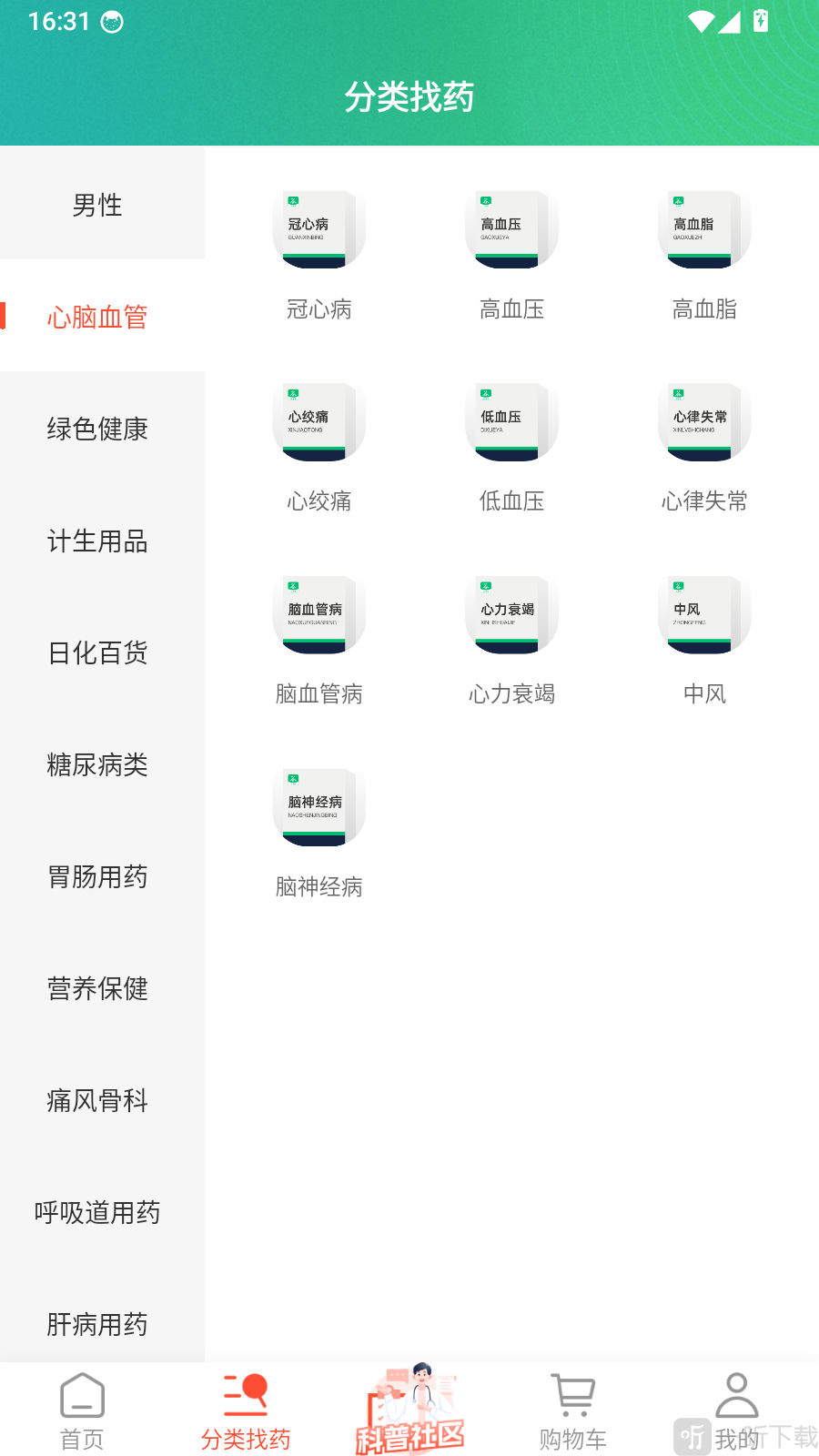 谷医堂商城分类找药