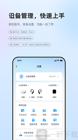 洽豆AI助手语音交互