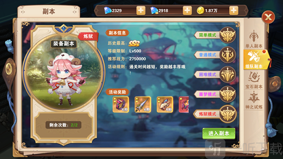 装备副本