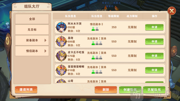 副本组队