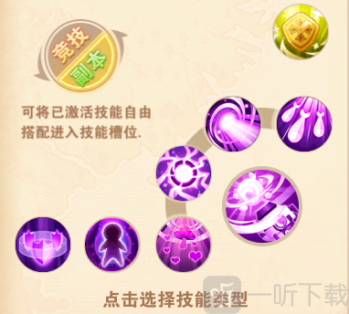 技能搭配