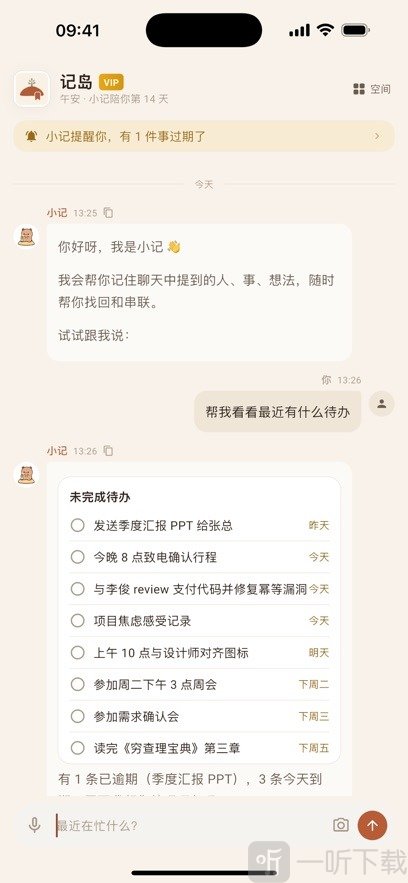 记岛自动整理记忆