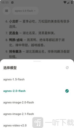 DWeis切换AI模型
