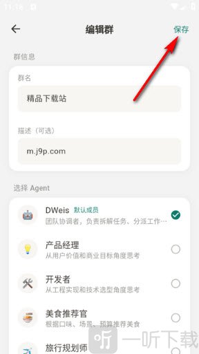 DWeis新建智能群