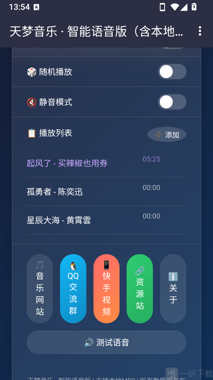 天梦音乐添加播放列表