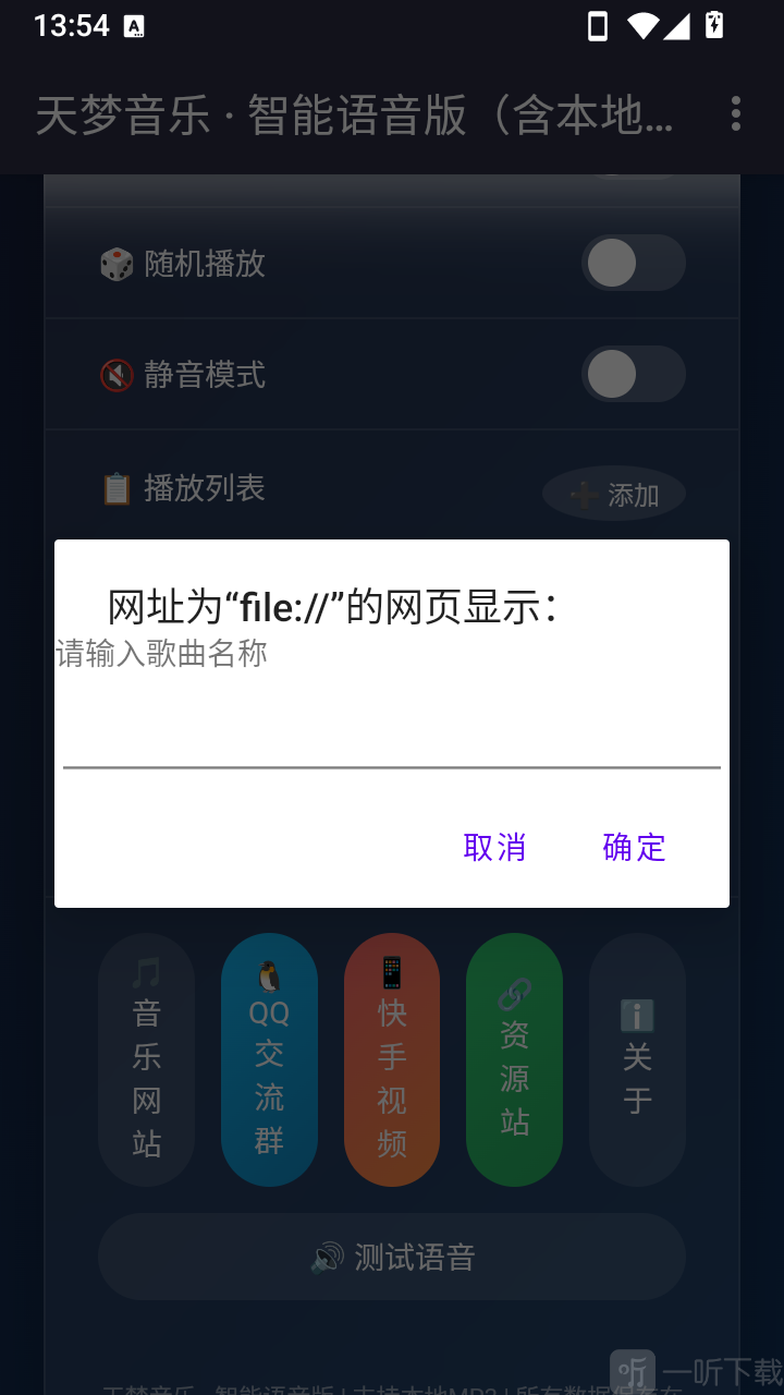 天梦音乐添加音乐链接