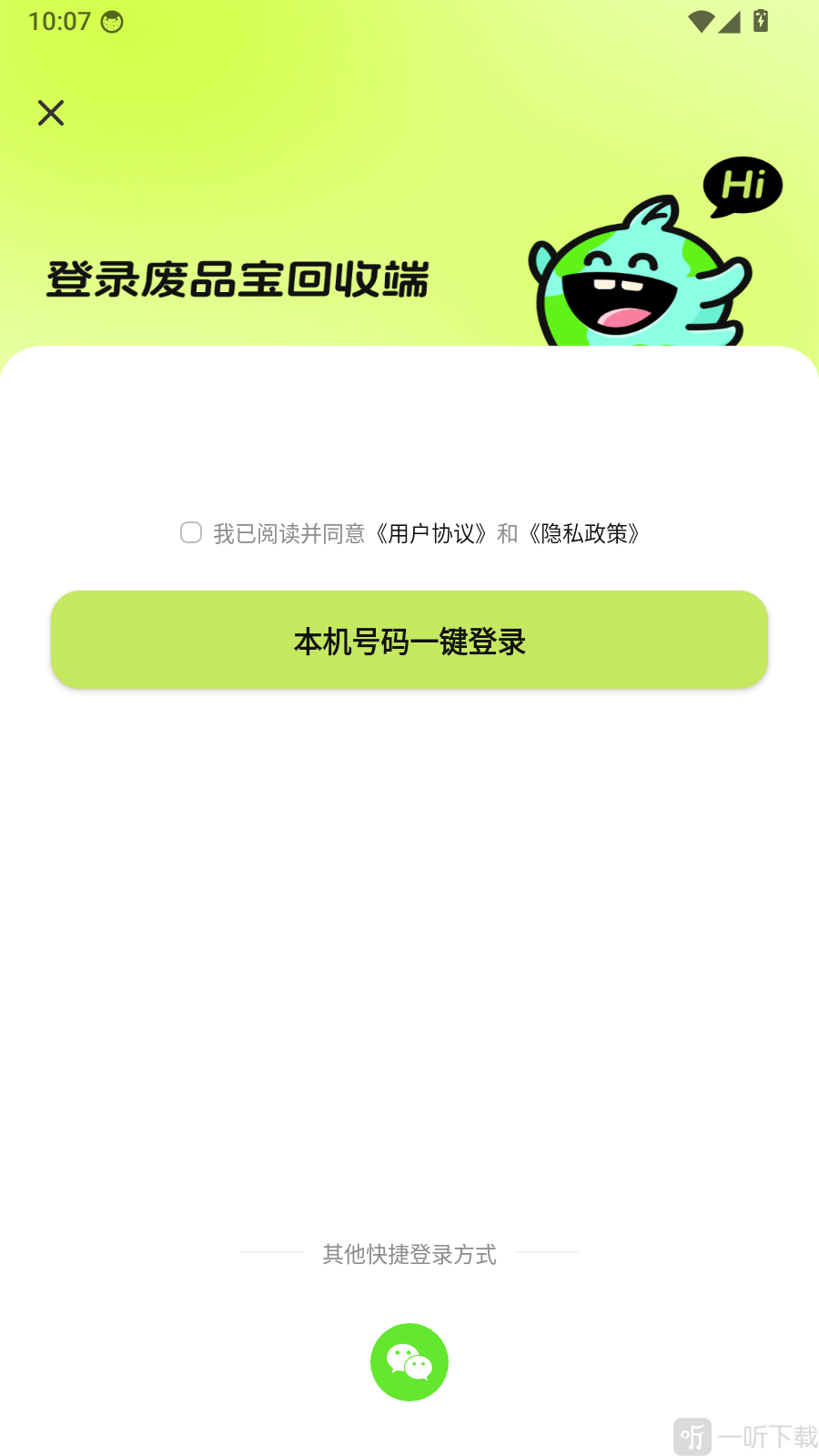 废品宝回收端登录页面