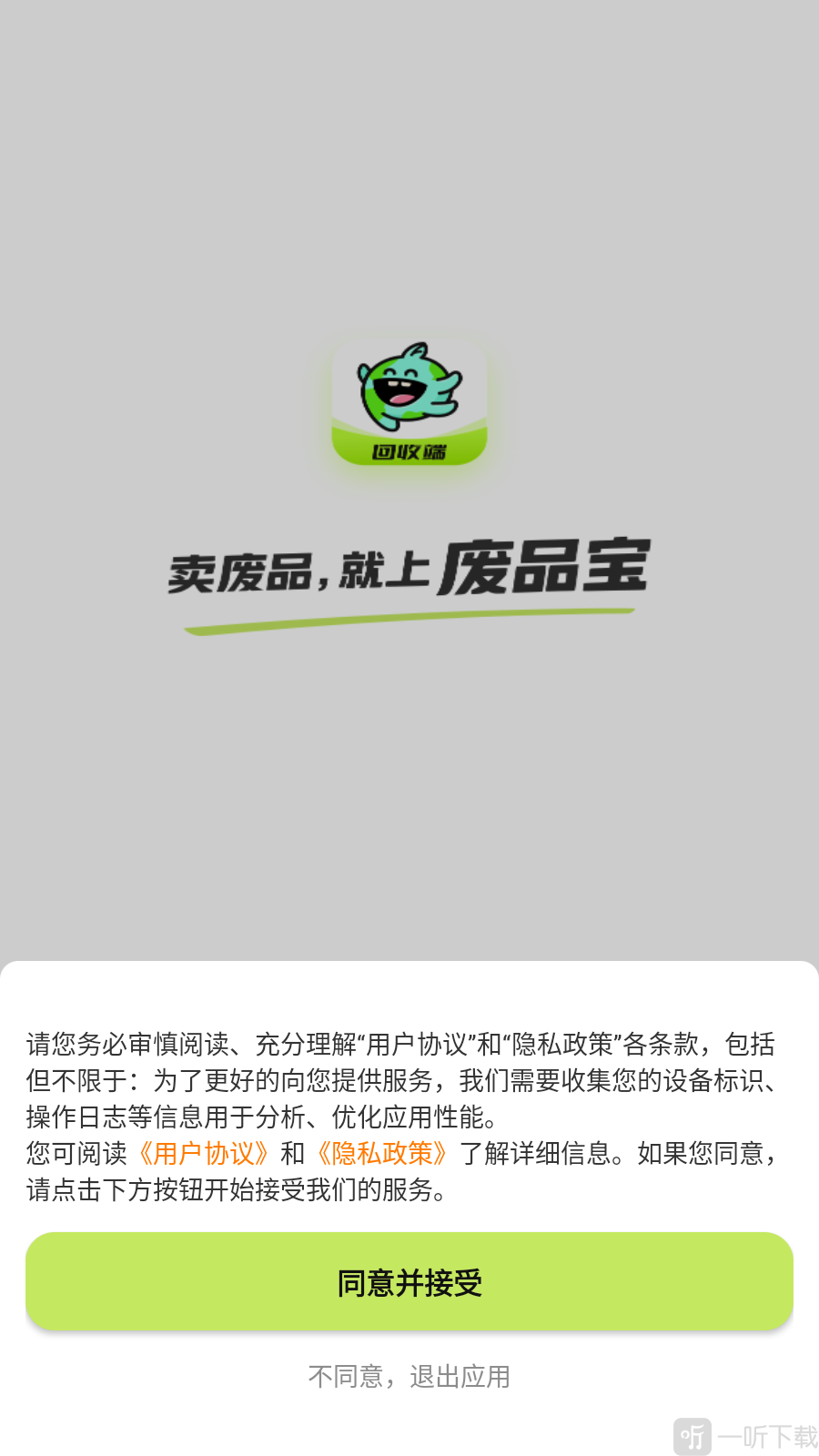 废品宝回收端用户协议