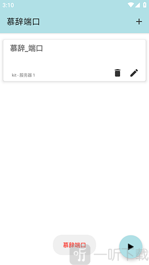 慕辞端口启动使用