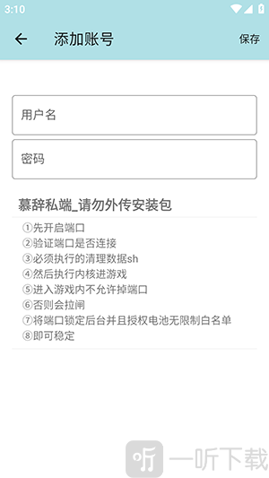 慕辞端口账号密码设置