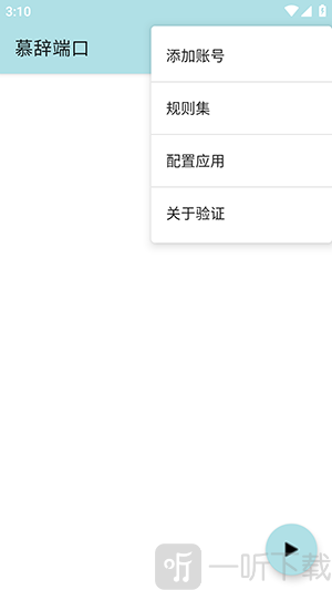 慕辞端口账号添加