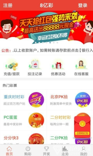 8亿彩票苹果版