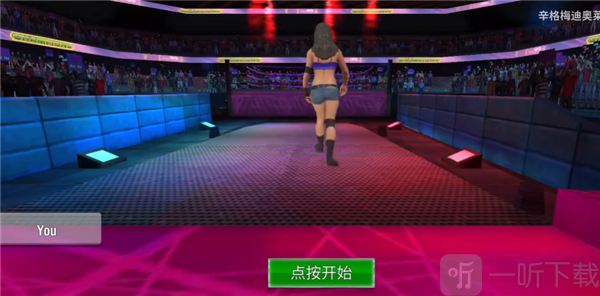 美女摔跤模拟器敏捷型优势