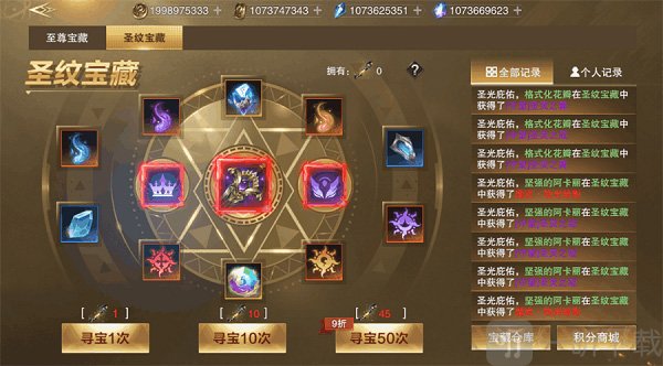 新神魔大陆圣纹系统