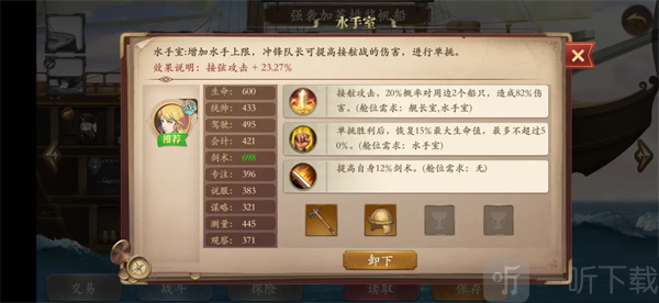 我是航海家排船打手船员