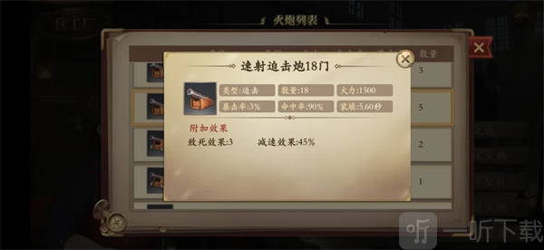 我是航海家排船火炮选择