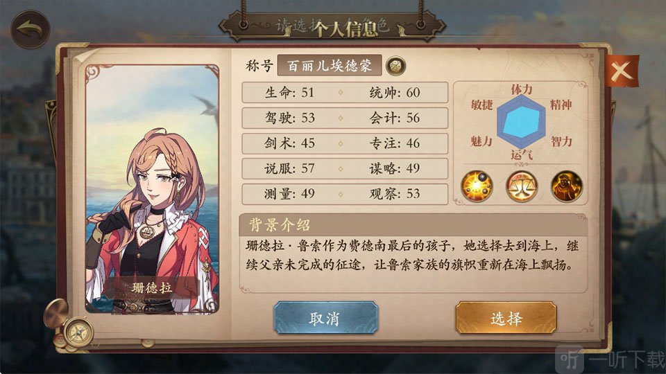 我是航海家珊德拉职业介绍