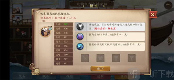 我是航海家抢船船员推荐