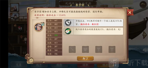 我是航海家排船船长搭配