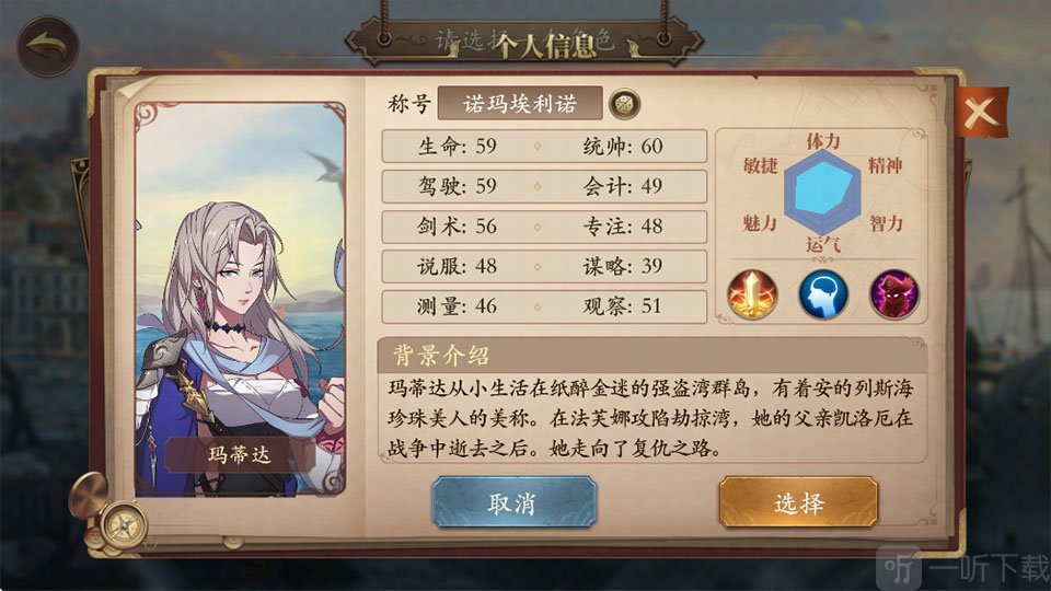 我是航海家玛蒂达职业介绍