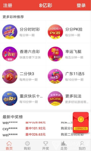 8亿彩票老版本
