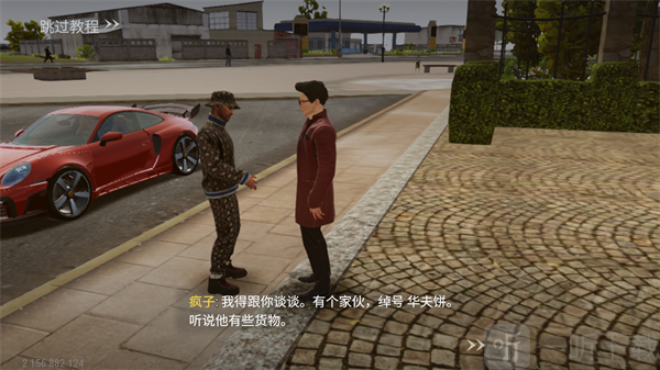 火力全开城市狂热2剧情对话