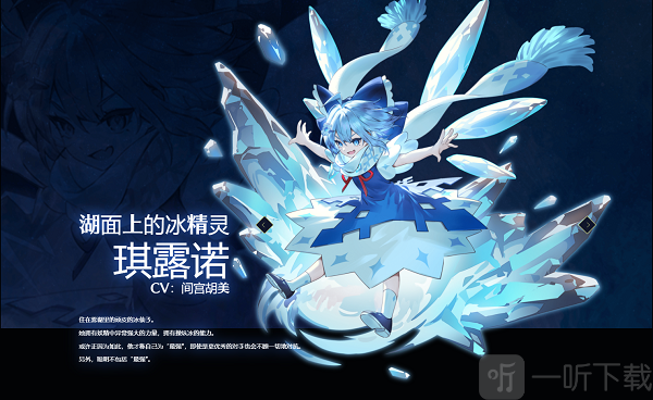 东方幻想Eclipse琪露诺角色介绍