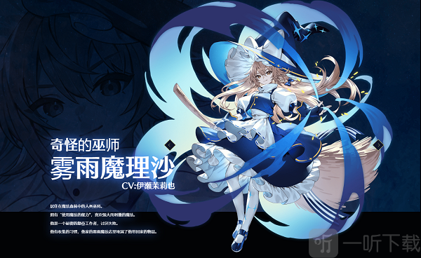 东方幻想Eclipse雾雨魔理沙角色介绍