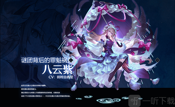 东方幻想Eclipse八云紫角色介绍